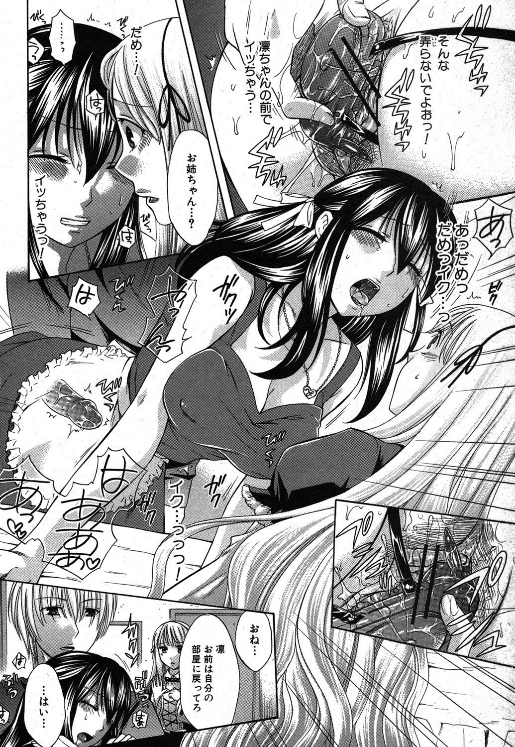 COMIC 真激 2012年3月号 [DL版]