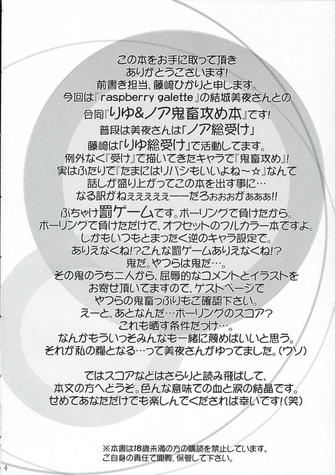 (C70) [French letter、raspberry galette (藤崎ひかり、結城美夜)] Breaking the Girl (ギターフリークス＆ドラムマニア)