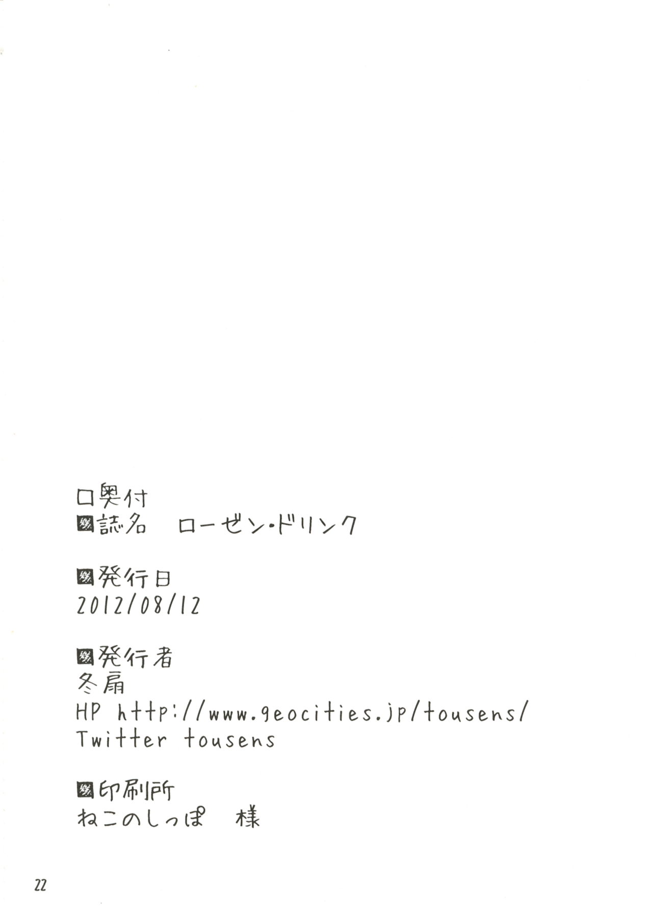 (C82) [冬扇草堂 (冬扇)] ローゼン・ドリンク (ローゼンメイデン)