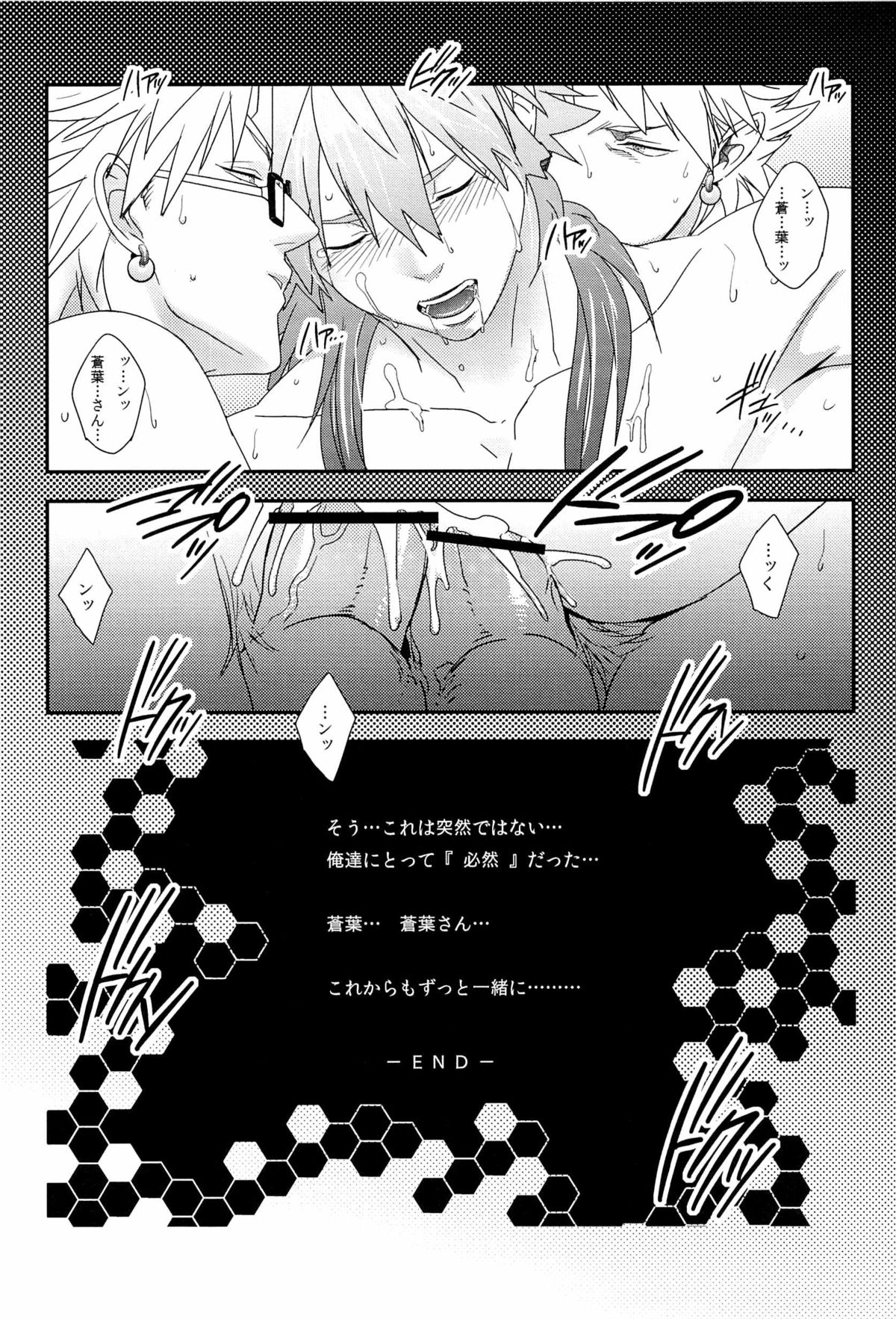 [住職 (よろず)] prey on! (DRAMAtical Murder) [ページ欠落]