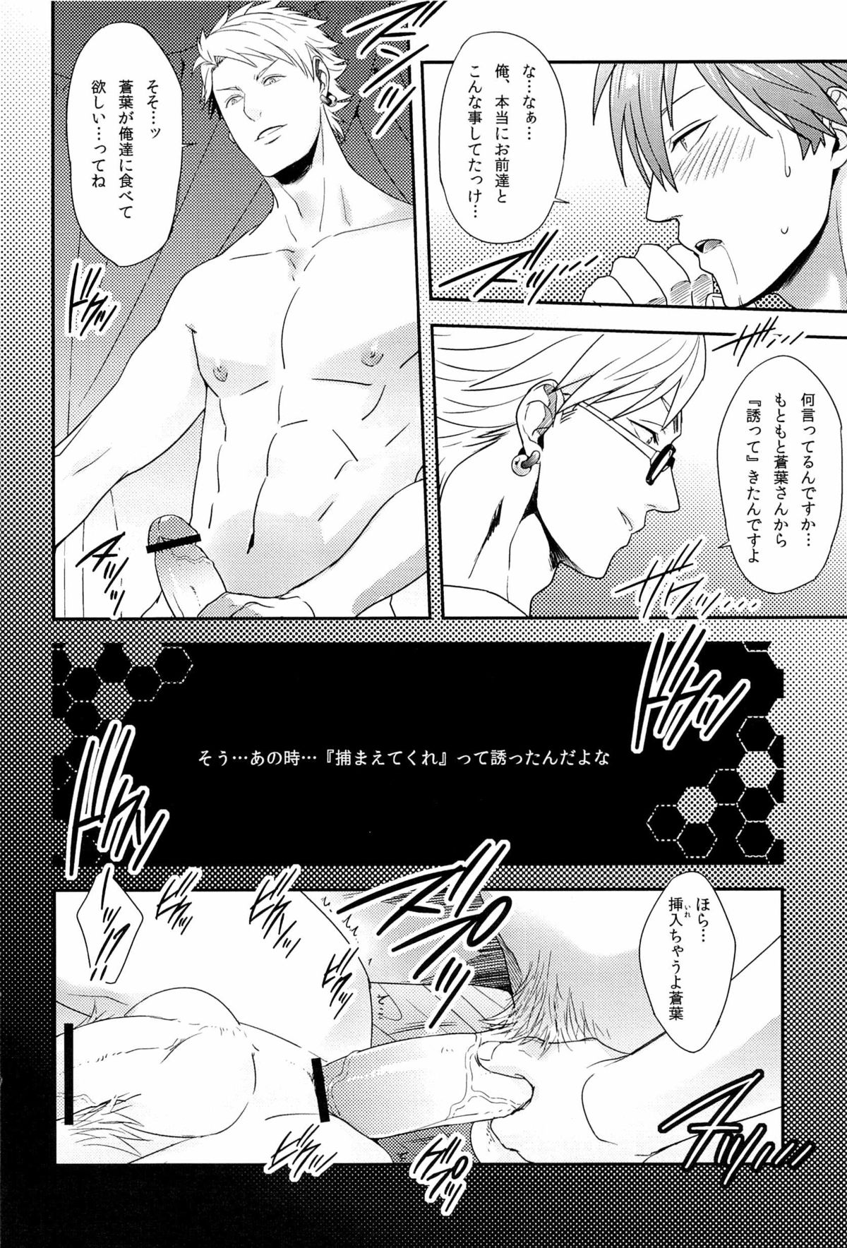 [住職 (よろず)] prey on! (DRAMAtical Murder) [ページ欠落]