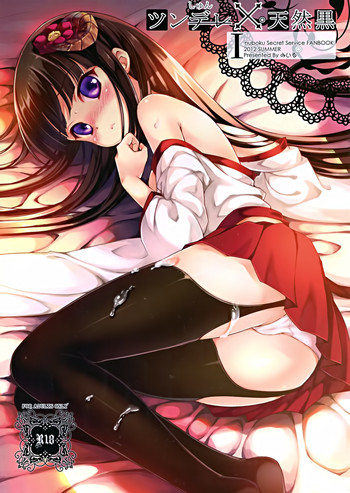 (C82) [Friendly Sky (みいる)] ツンしゅん×天然黒 (妖狐×僕SS)