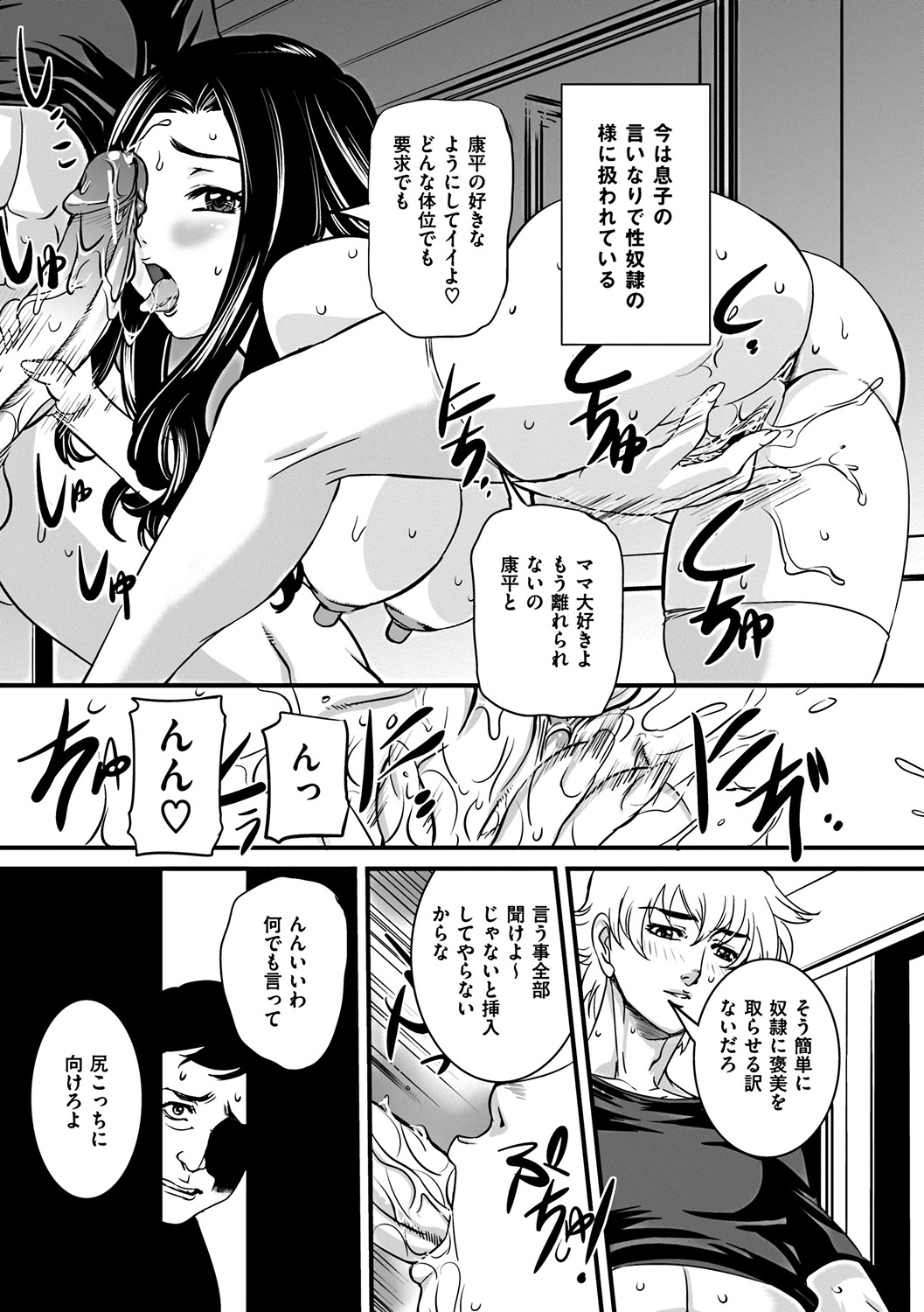 COMIC Mate 2012年2月号 Vol.190 [DL版]