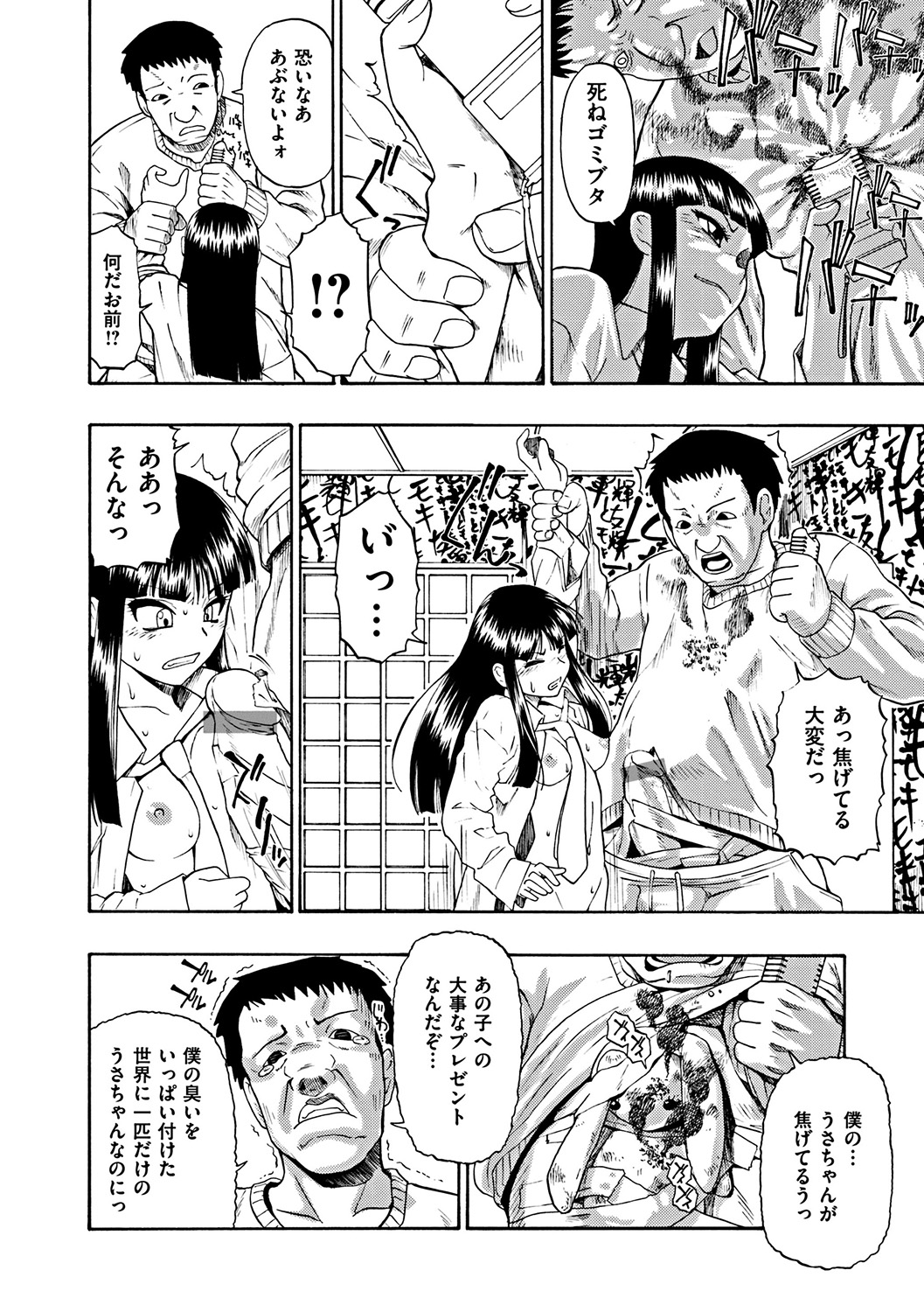 COMIC Mate 2012年2月号 Vol.190 [DL版]