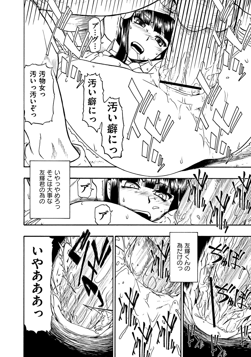 COMIC Mate 2012年2月号 Vol.190 [DL版]