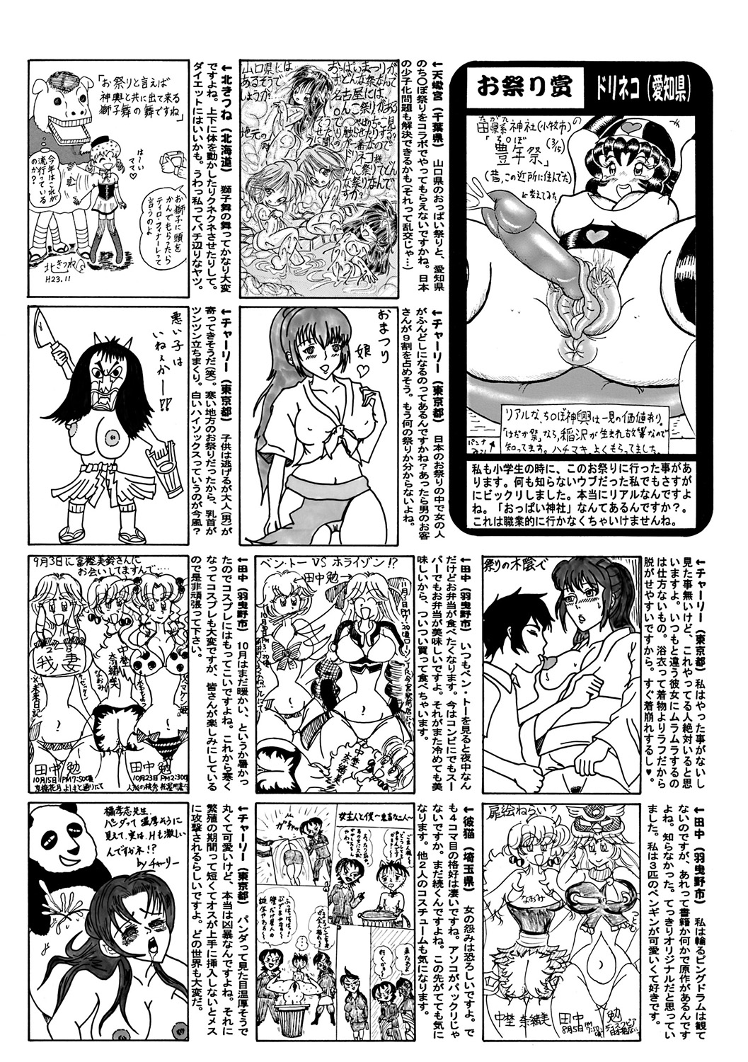 COMIC Mate 2012年2月号 Vol.190 [DL版]
