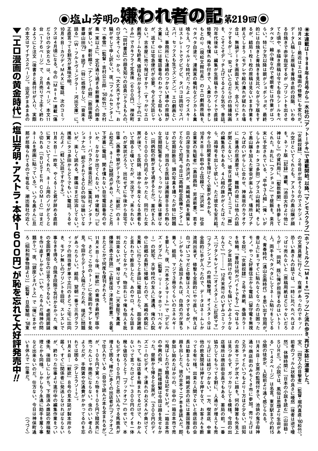 COMIC Mate 2012年2月号 Vol.190 [DL版]