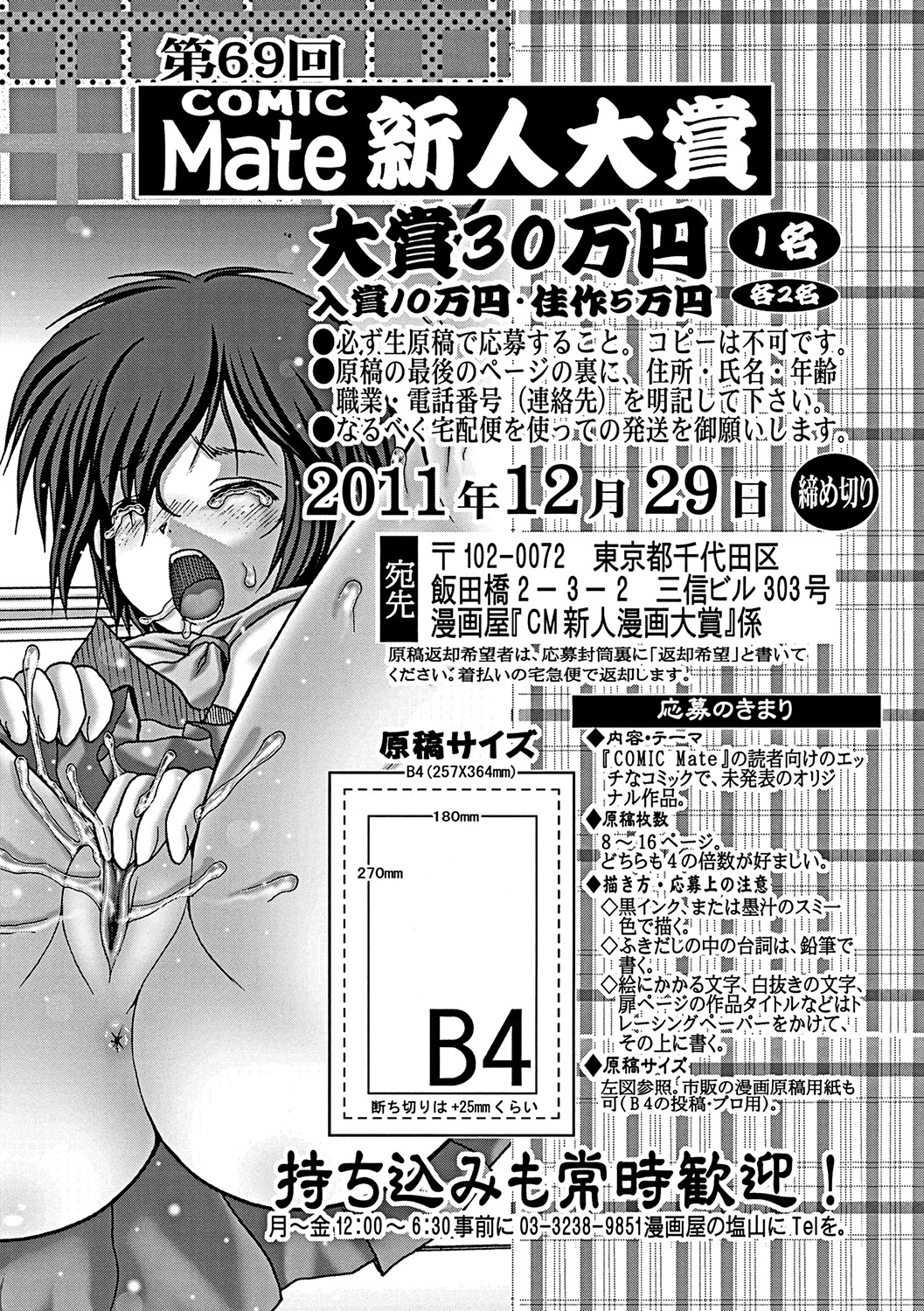 COMIC Mate 2012年2月号 Vol.190 [DL版]