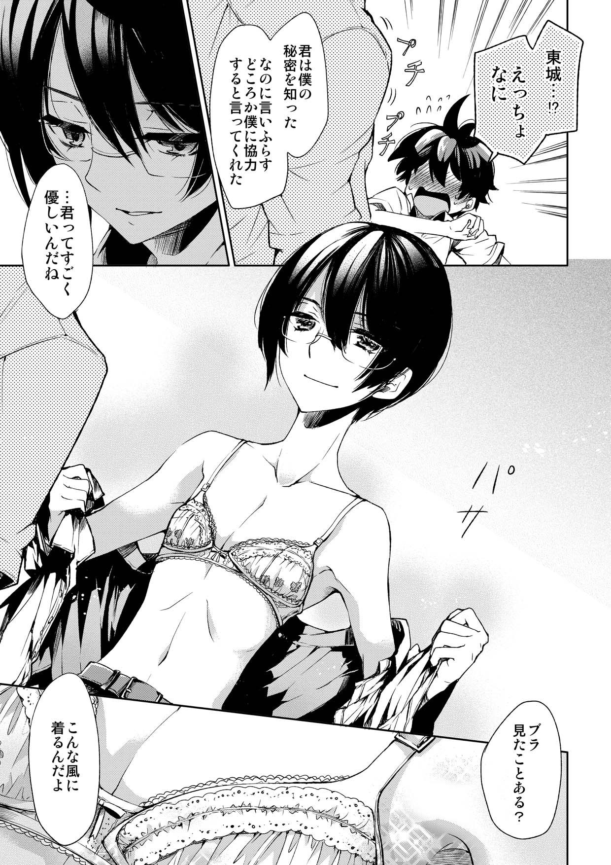 (ショタスクラッチ19) [サクサク還元濃縮 (股下金珠)] ブラジャーD○サッカー部にまさわれる