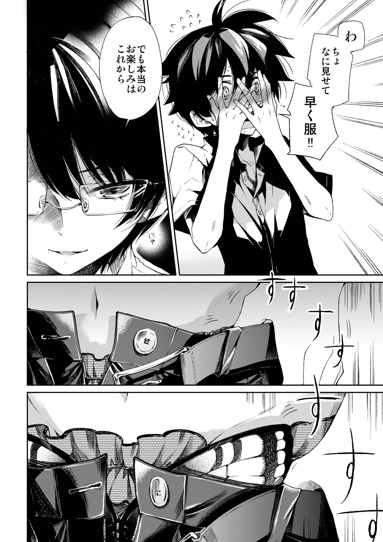 (ショタスクラッチ19) [サクサク還元濃縮 (股下金珠)] ブラジャーD○サッカー部にまさわれる