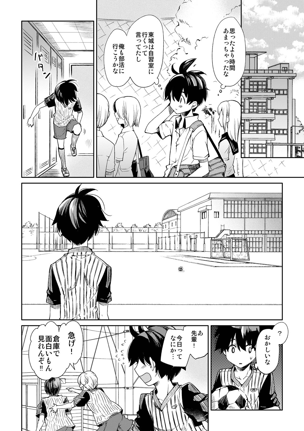 (ショタスクラッチ19) [サクサク還元濃縮 (股下金珠)] ブラジャーD○サッカー部にまさわれる