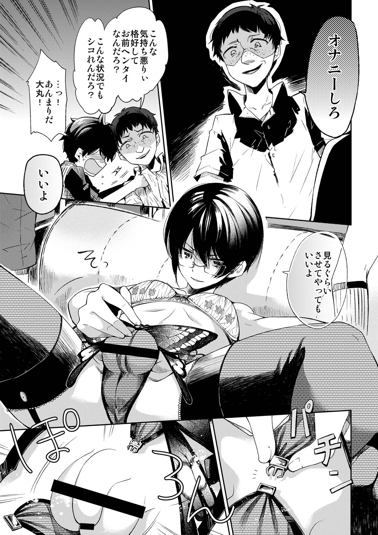 (ショタスクラッチ19) [サクサク還元濃縮 (股下金珠)] ブラジャーD○サッカー部にまさわれる