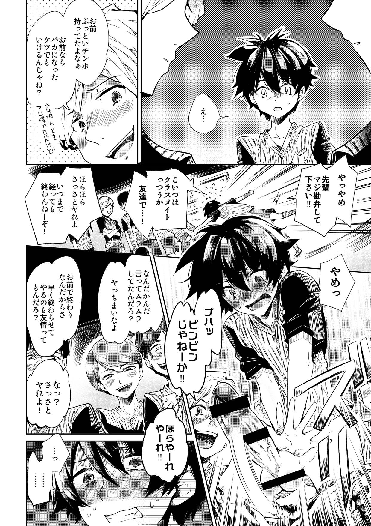 (ショタスクラッチ19) [サクサク還元濃縮 (股下金珠)] ブラジャーD○サッカー部にまさわれる