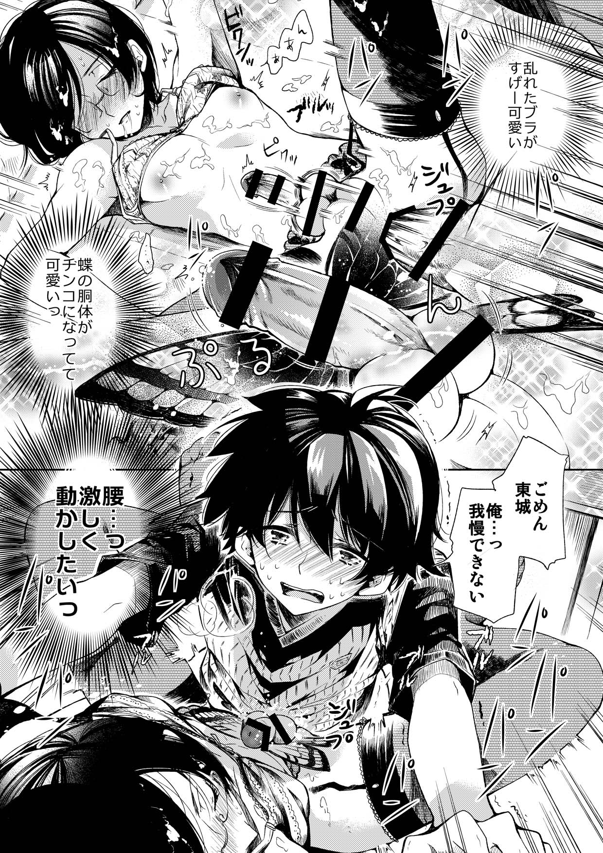 (ショタスクラッチ19) [サクサク還元濃縮 (股下金珠)] ブラジャーD○サッカー部にまさわれる