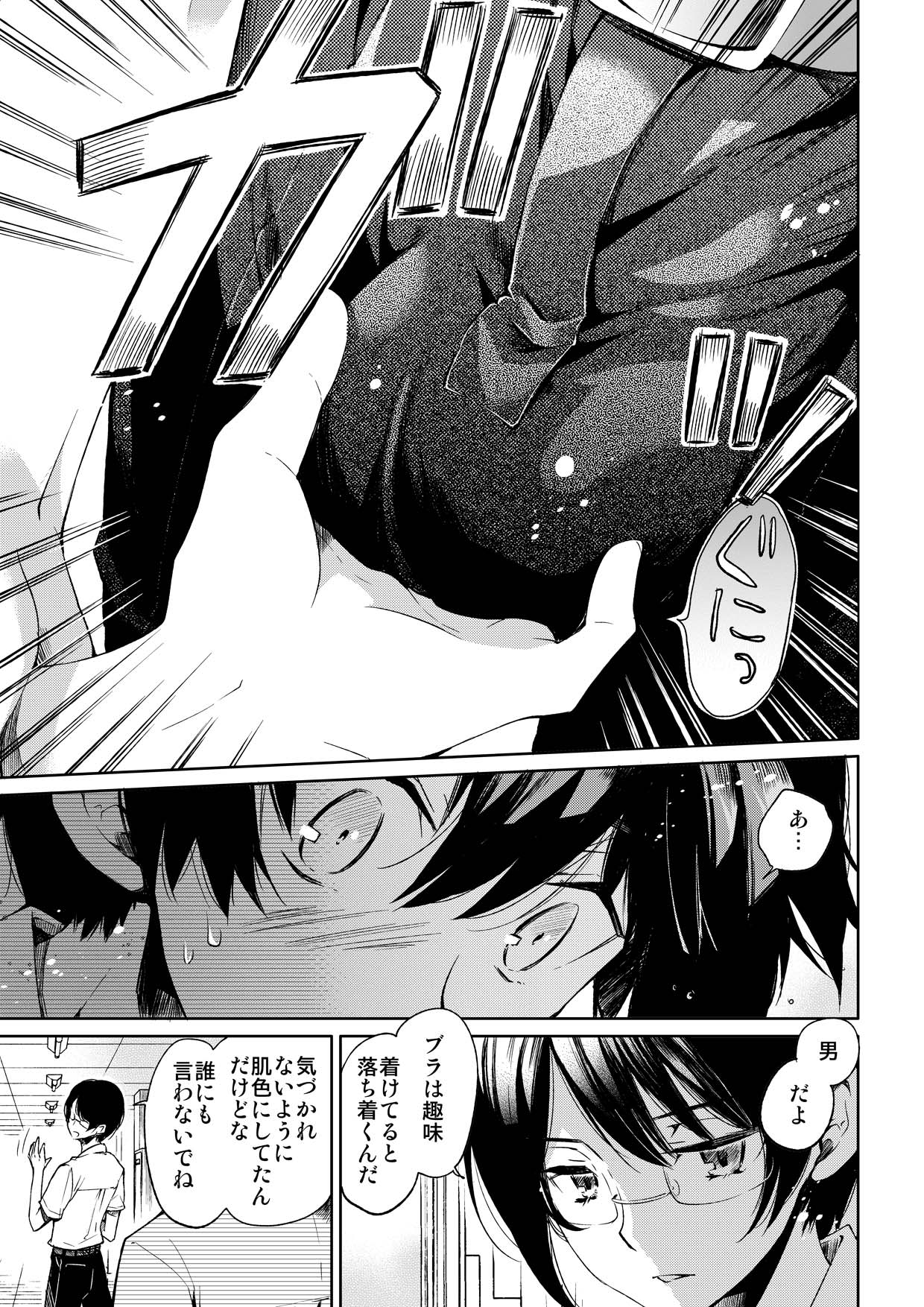 (ショタスクラッチ19) [サクサク還元濃縮 (股下金珠)] ブラジャーD○サッカー部にまさわれる