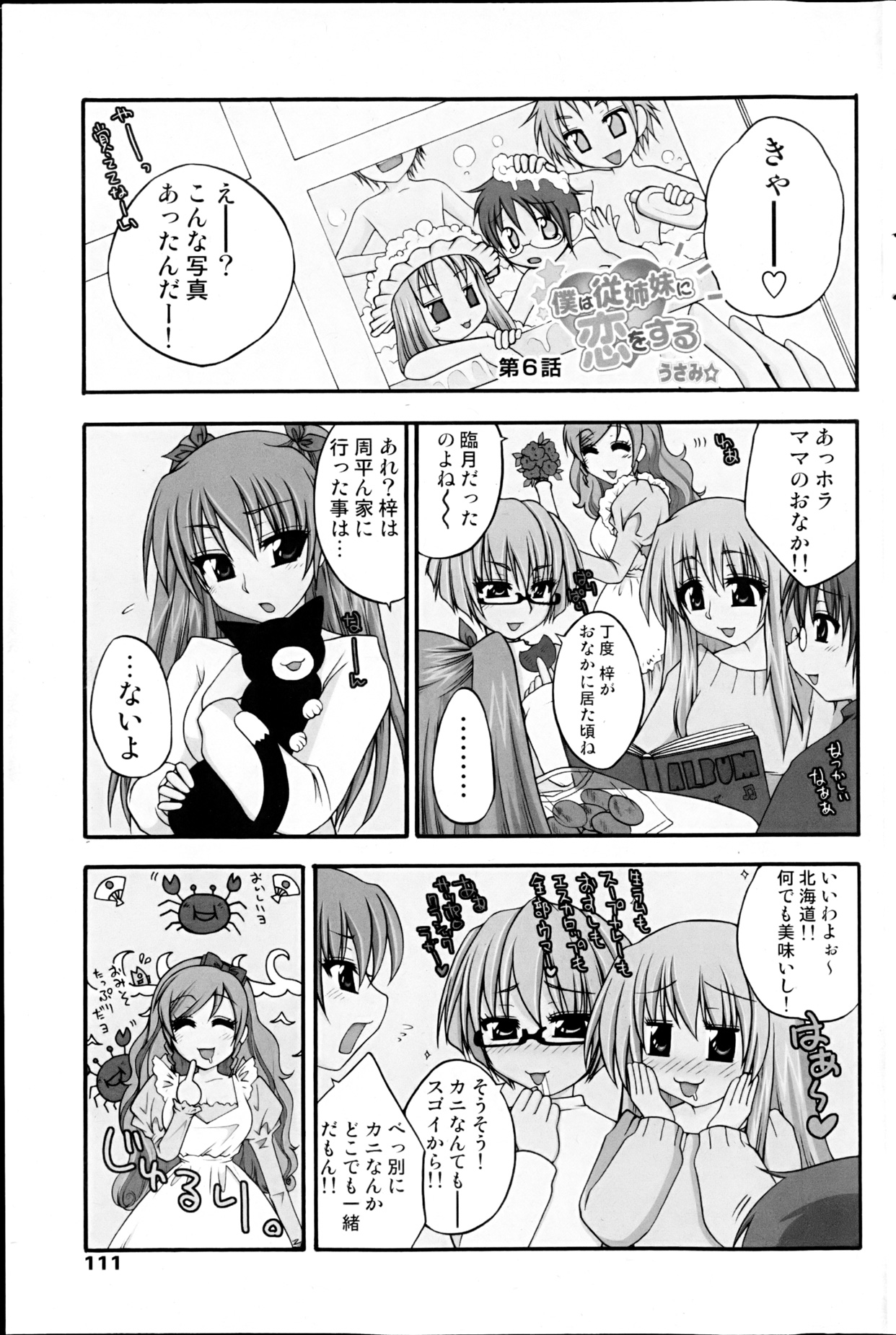 コミックみるくぷりん 2013年3月号