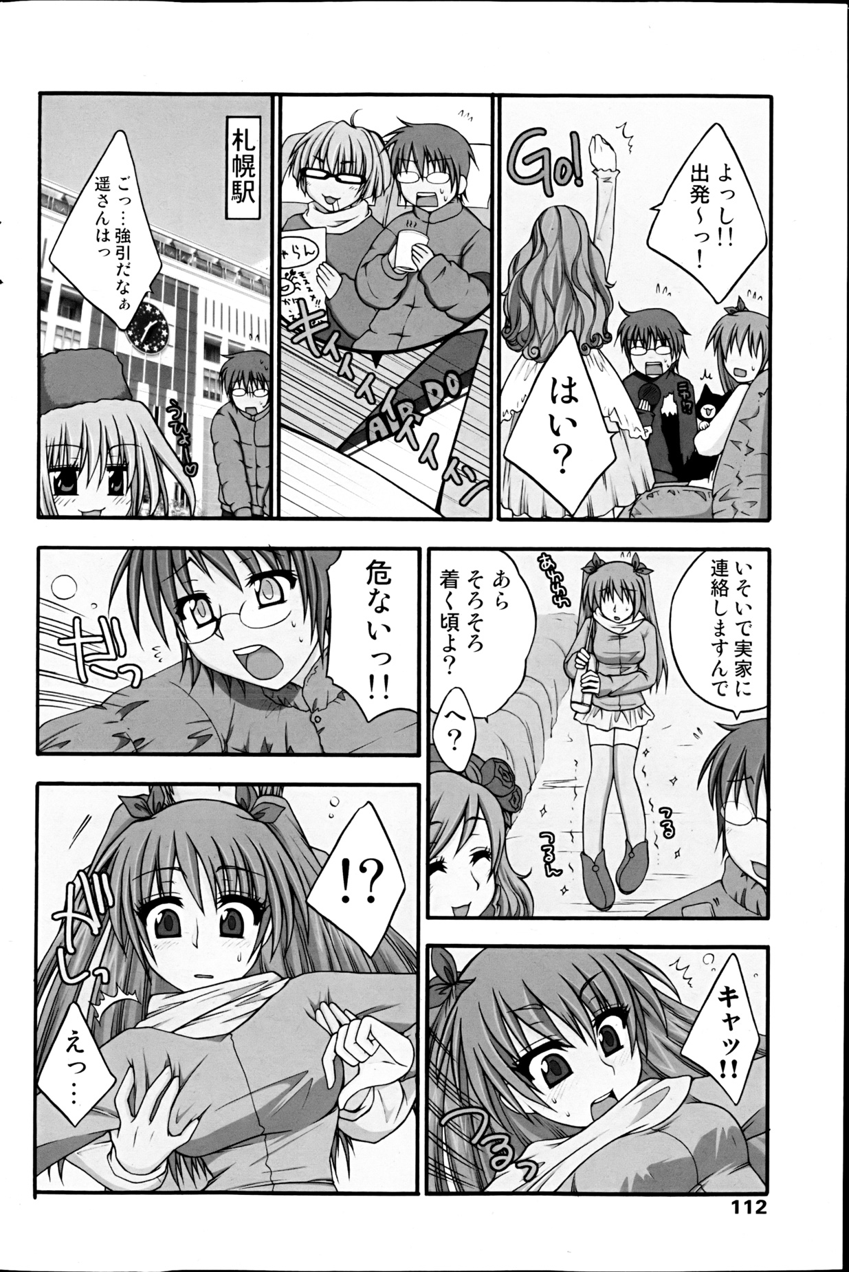 コミックみるくぷりん 2013年3月号
