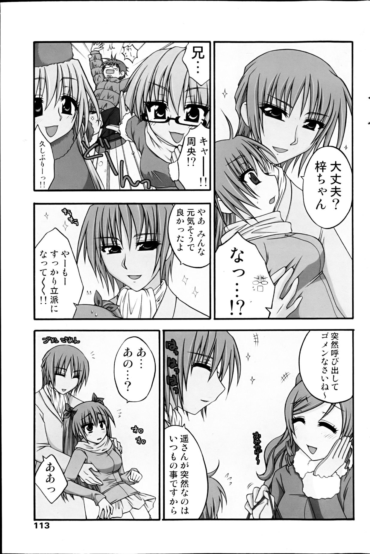 コミックみるくぷりん 2013年3月号