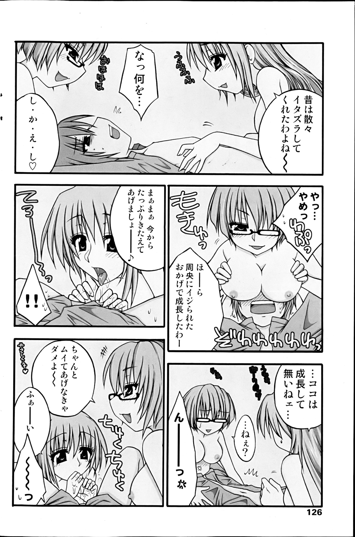 コミックみるくぷりん 2013年3月号