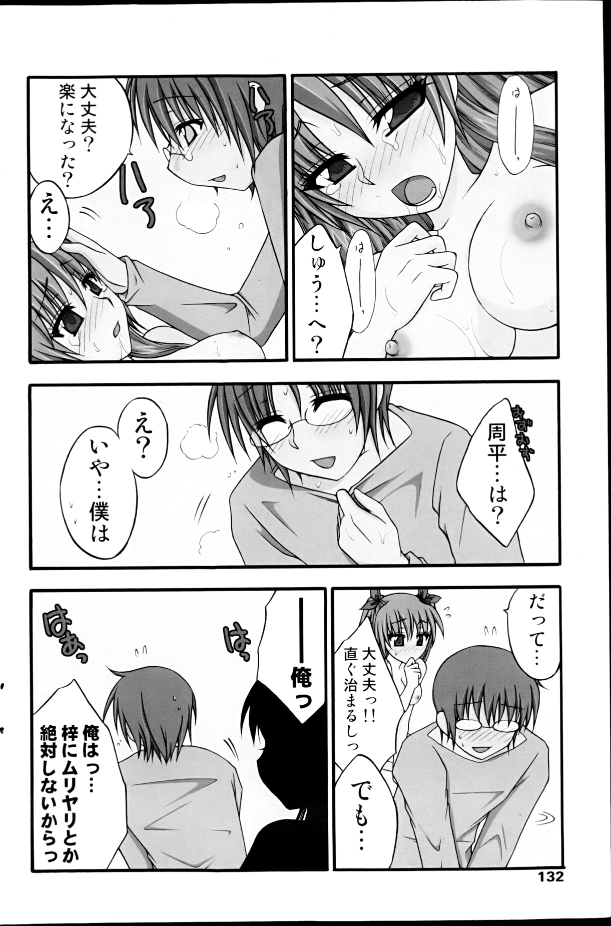 コミックみるくぷりん 2013年3月号