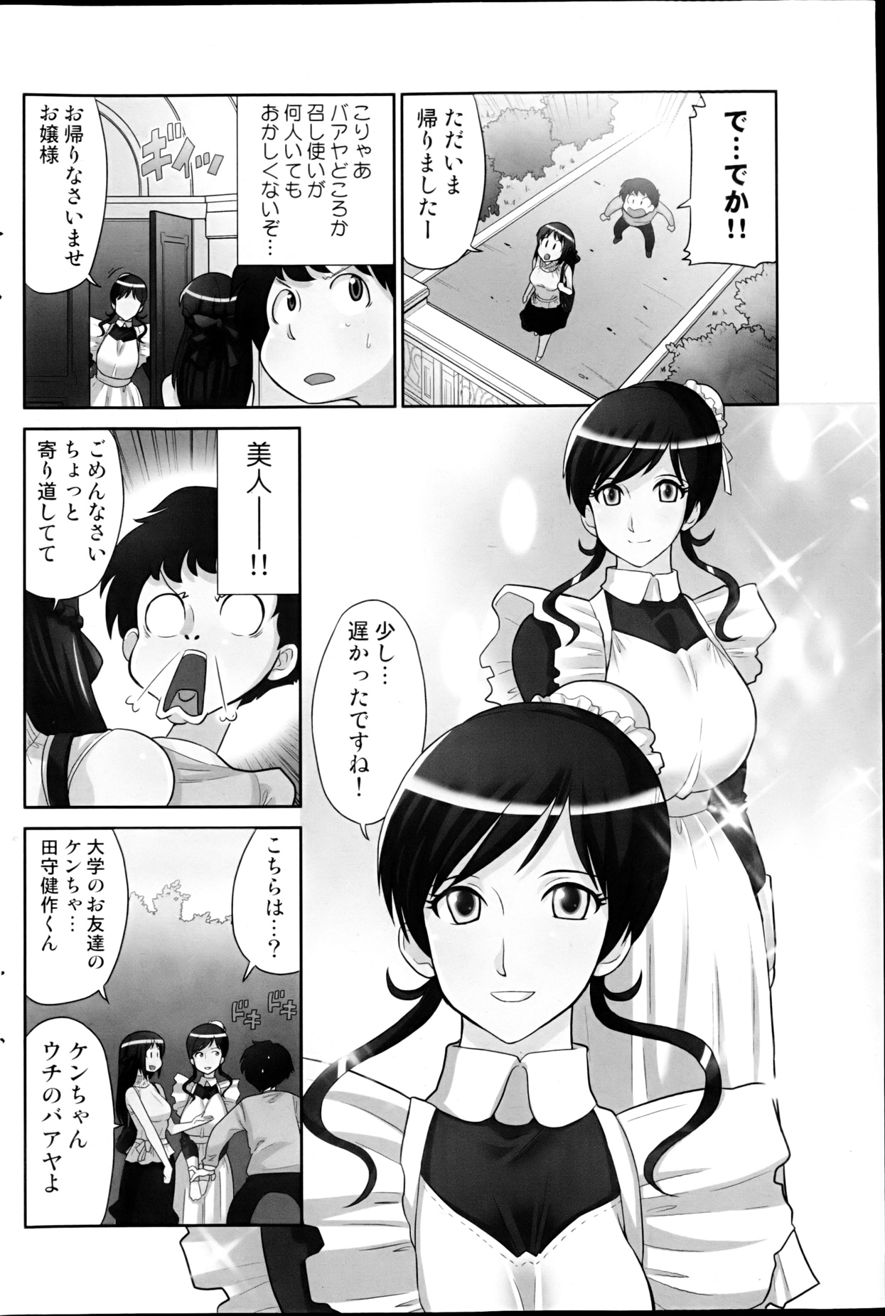コミックみるくぷりん 2013年3月号
