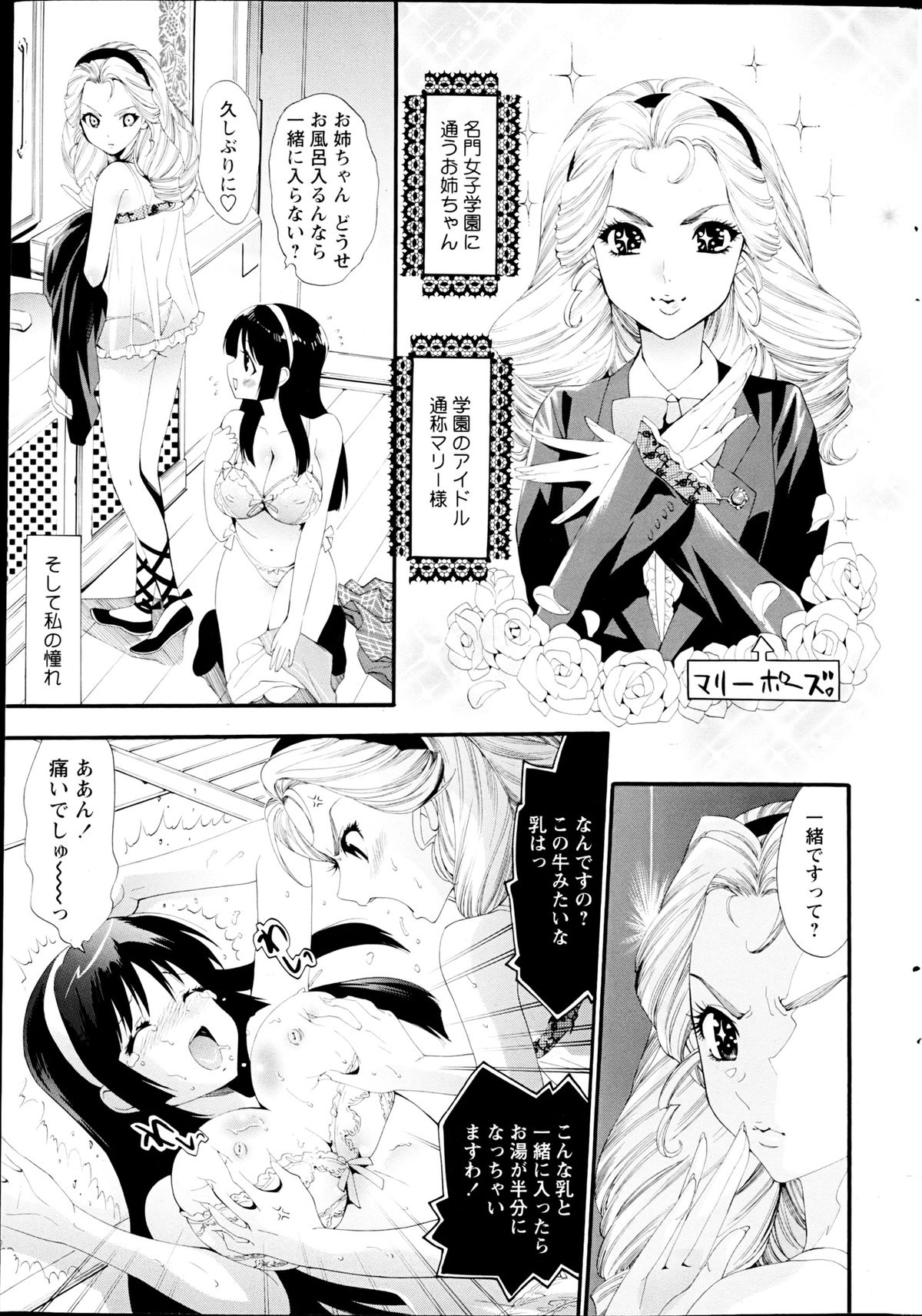 コミックみるくぷりん 2013年3月号