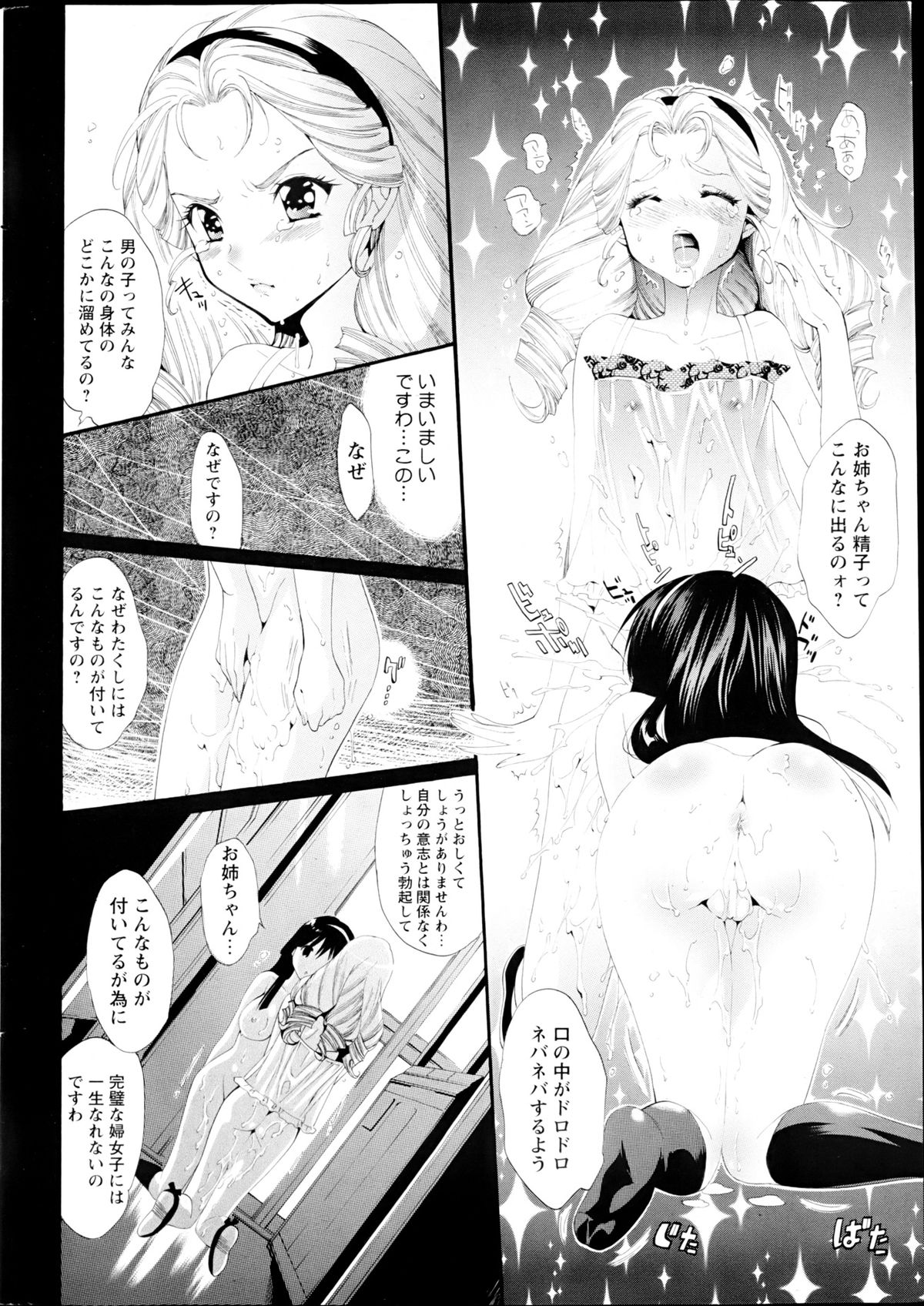 コミックみるくぷりん 2013年3月号
