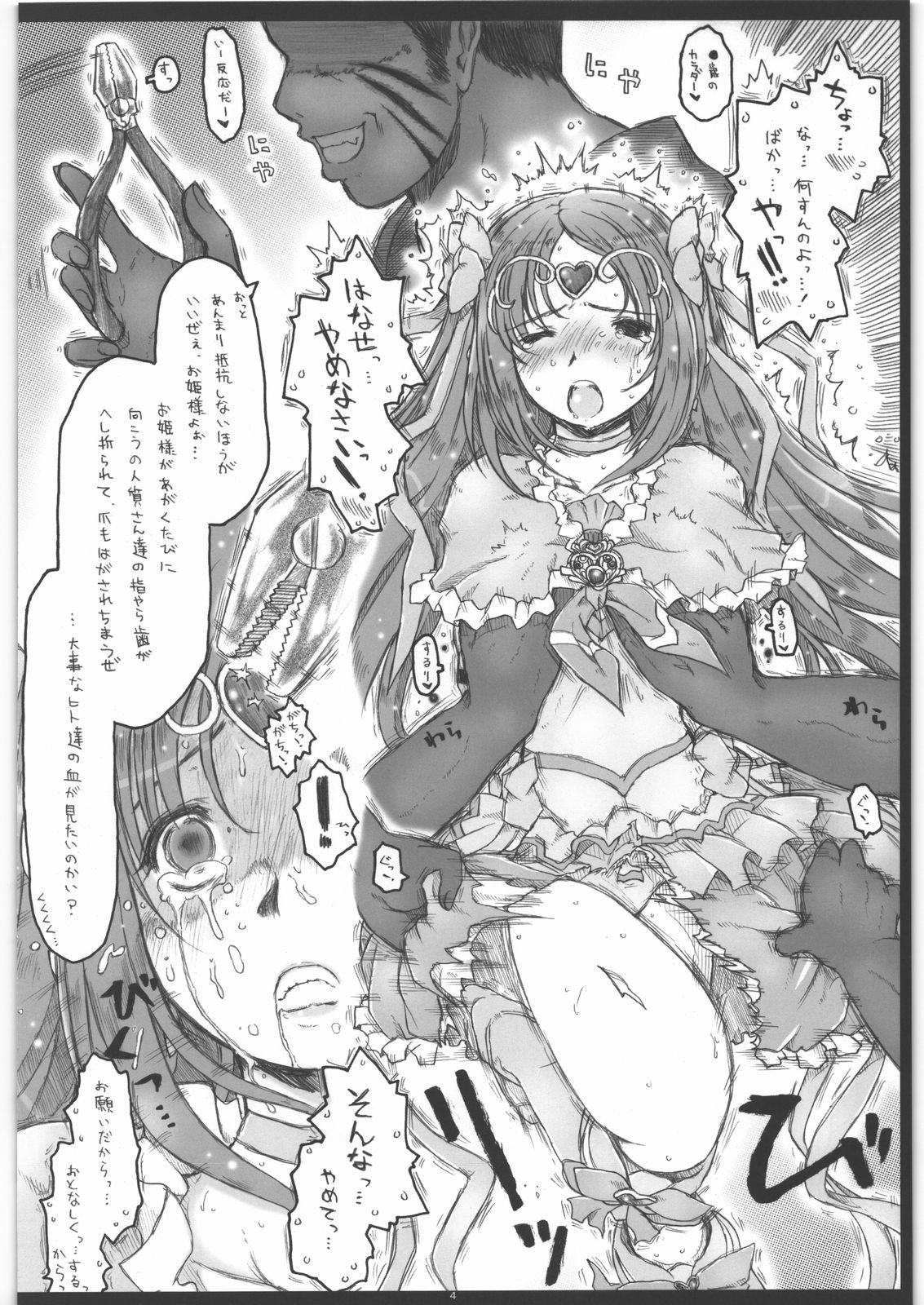 (C81) [暗黒暴走組 (アイヌマニア)] 爪弾いたのは女神の調べに非ず (スイートプリキュア♪)
