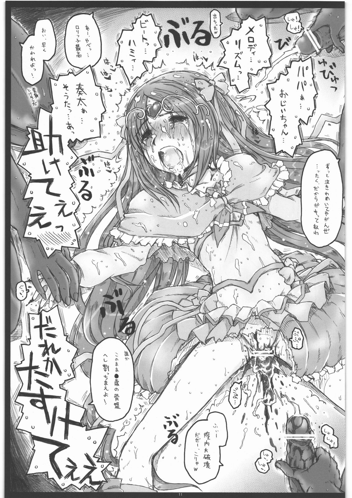 (C81) [暗黒暴走組 (アイヌマニア)] 爪弾いたのは女神の調べに非ず (スイートプリキュア♪)
