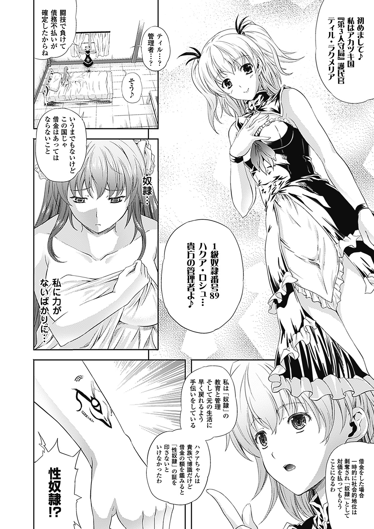 [七瀬瑞穂] ミリアード ~Milliard~ 令嬢ご奉仕物語 (アンリアルコミックス094) [DL版]