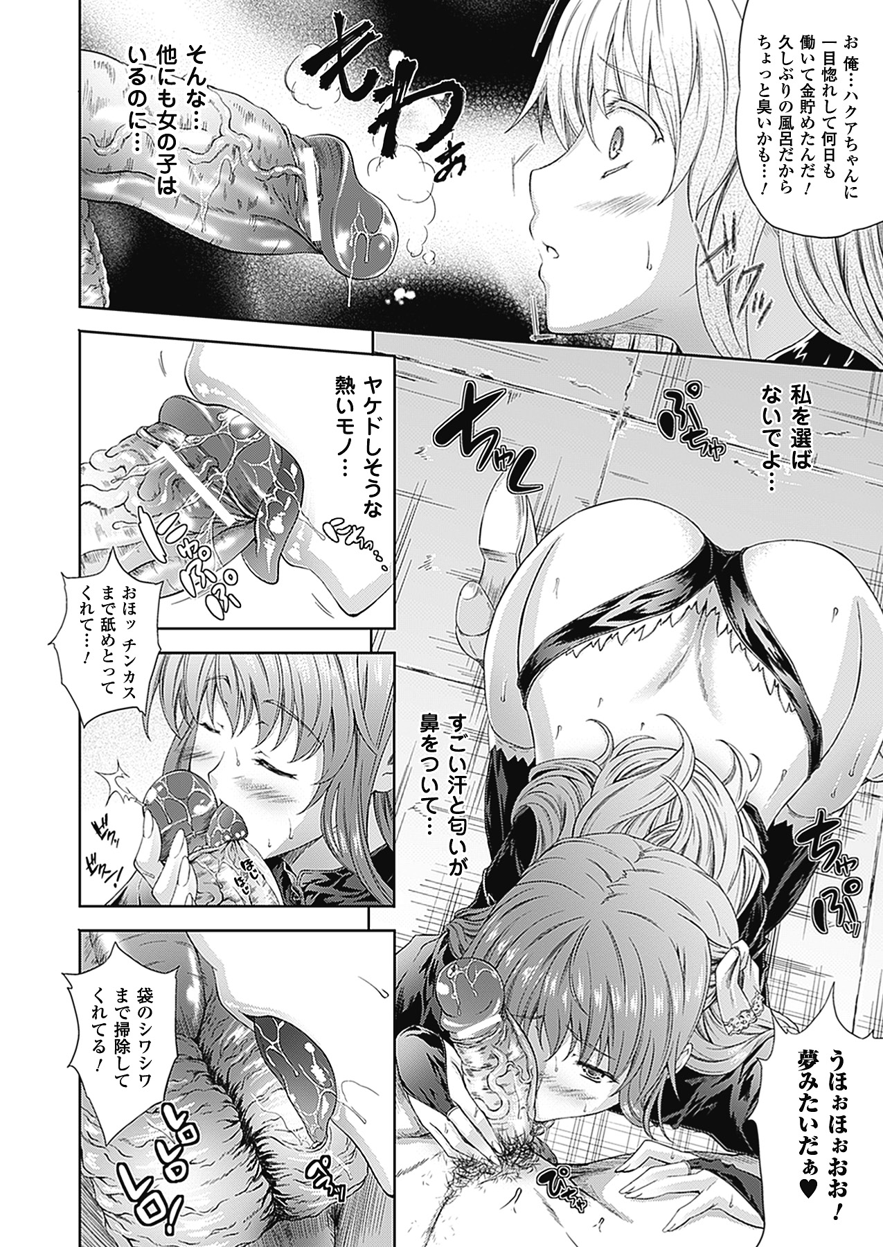 [七瀬瑞穂] ミリアード ~Milliard~ 令嬢ご奉仕物語 (アンリアルコミックス094) [DL版]