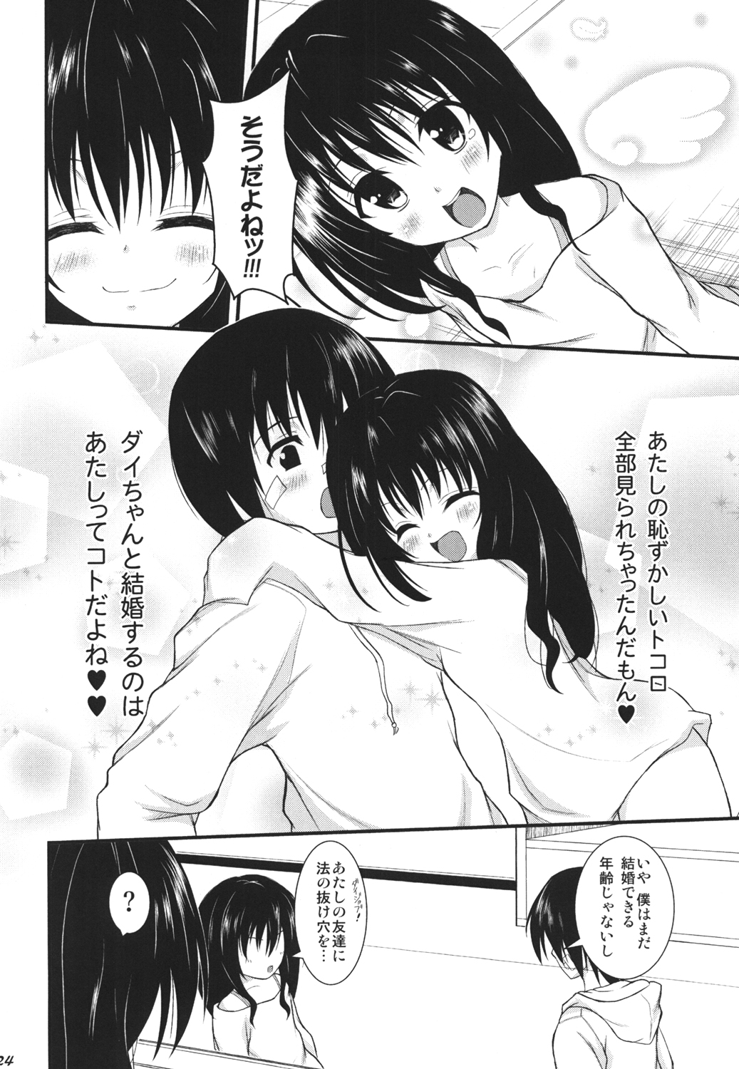 [December-Girl] SWEET HEART [DL Edition]