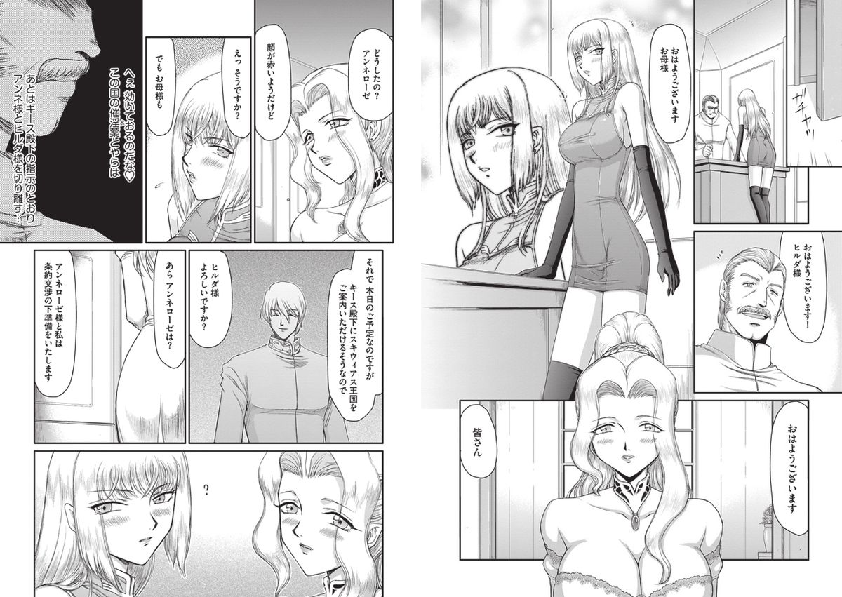 [たいらはじめ] 淫堕の鬼姫アンネローゼ [DL版]