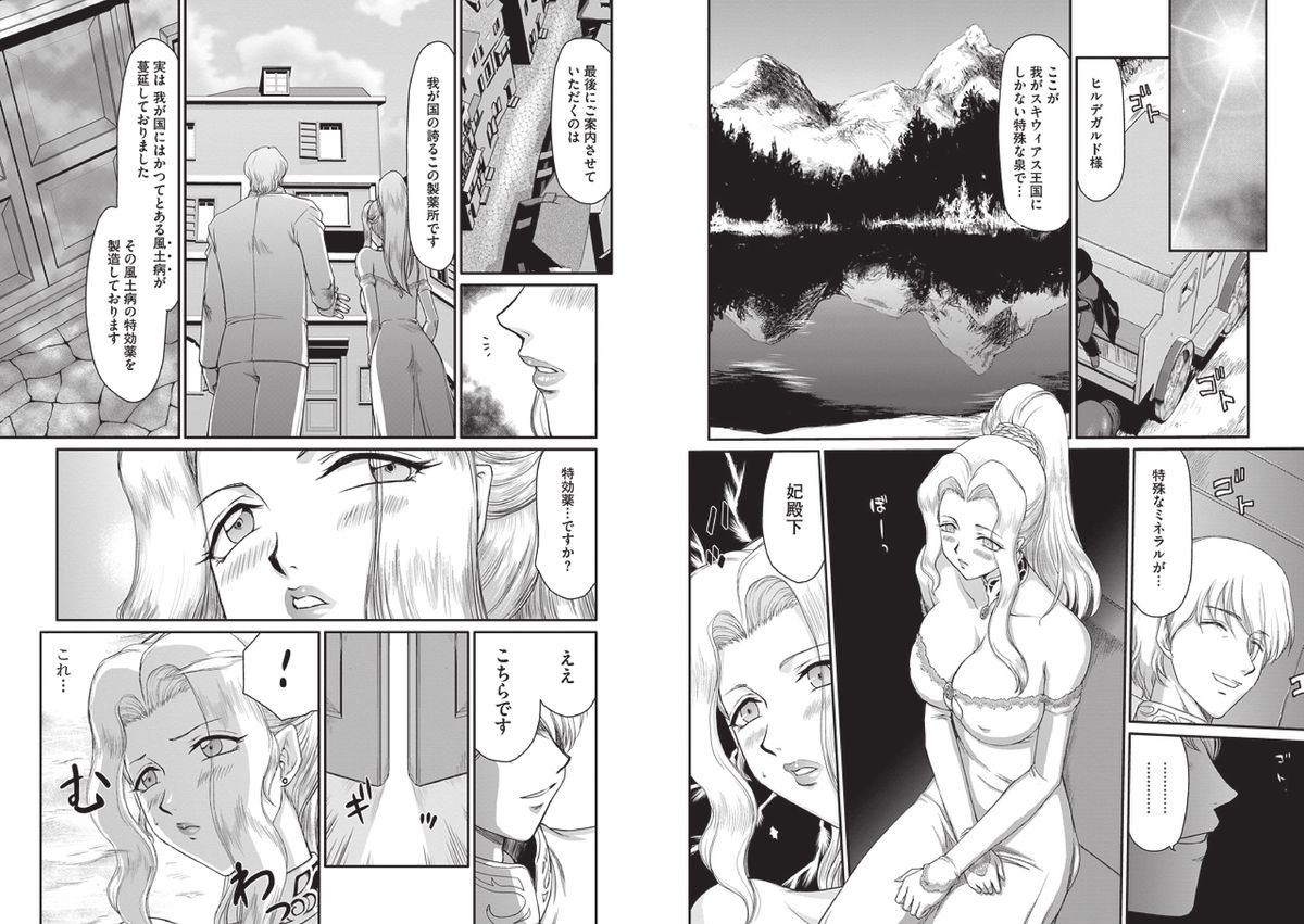 [たいらはじめ] 淫堕の鬼姫アンネローゼ [DL版]