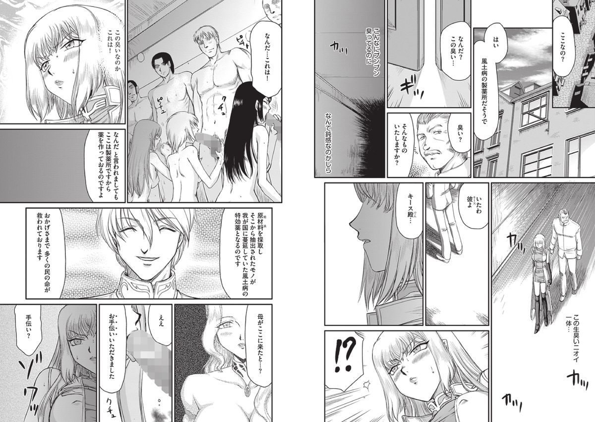 [たいらはじめ] 淫堕の鬼姫アンネローゼ [DL版]