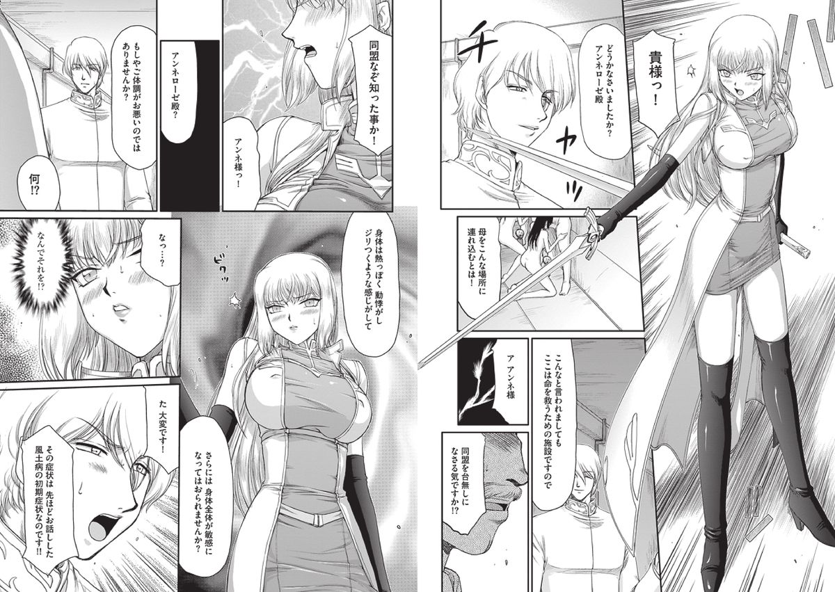 [たいらはじめ] 淫堕の鬼姫アンネローゼ [DL版]