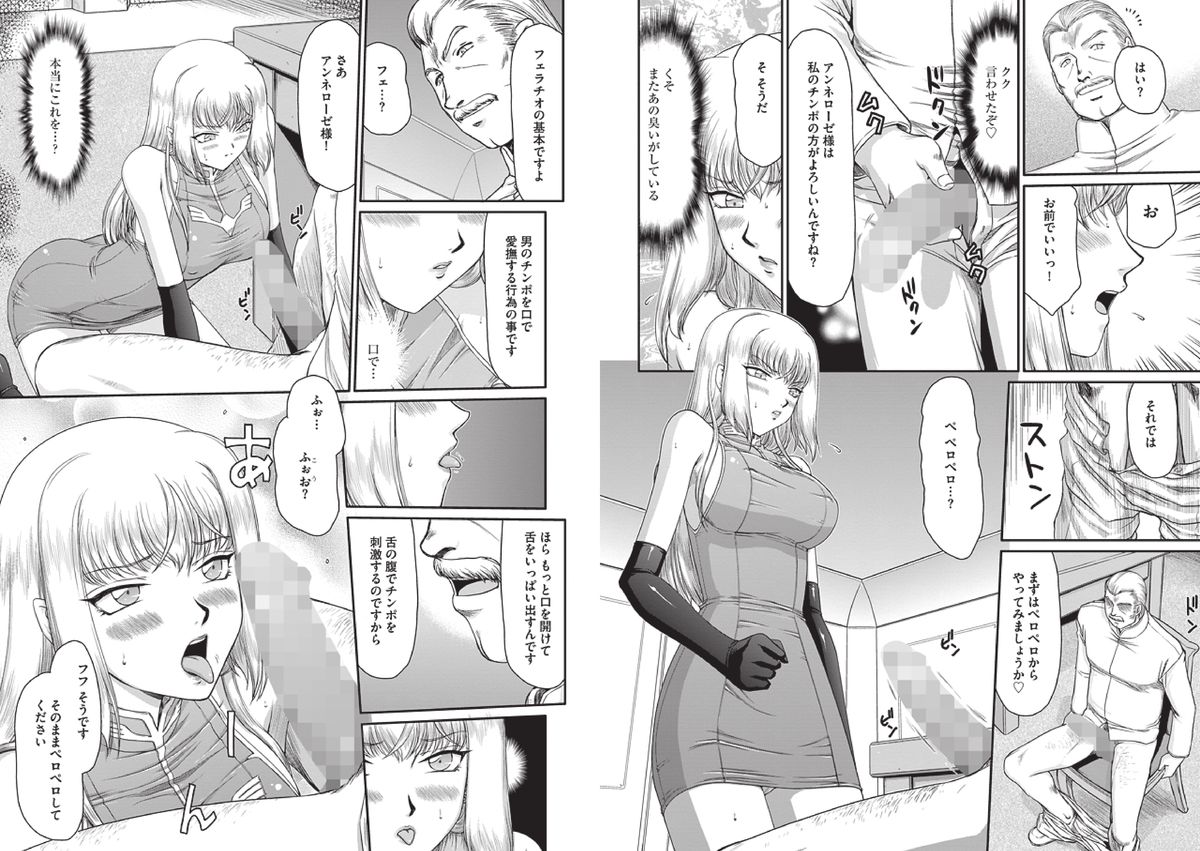 [たいらはじめ] 淫堕の鬼姫アンネローゼ [DL版]