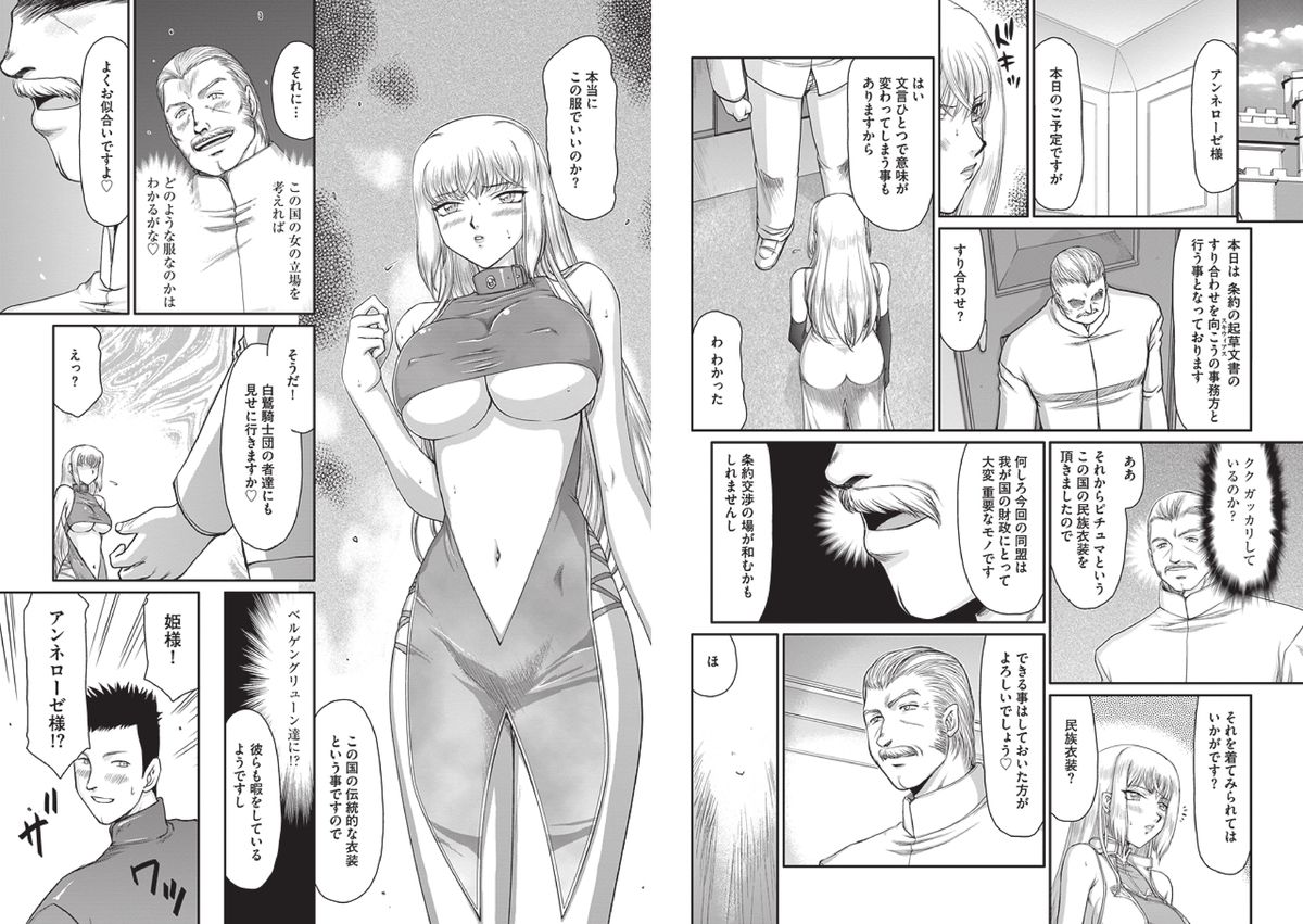 [たいらはじめ] 淫堕の鬼姫アンネローゼ [DL版]