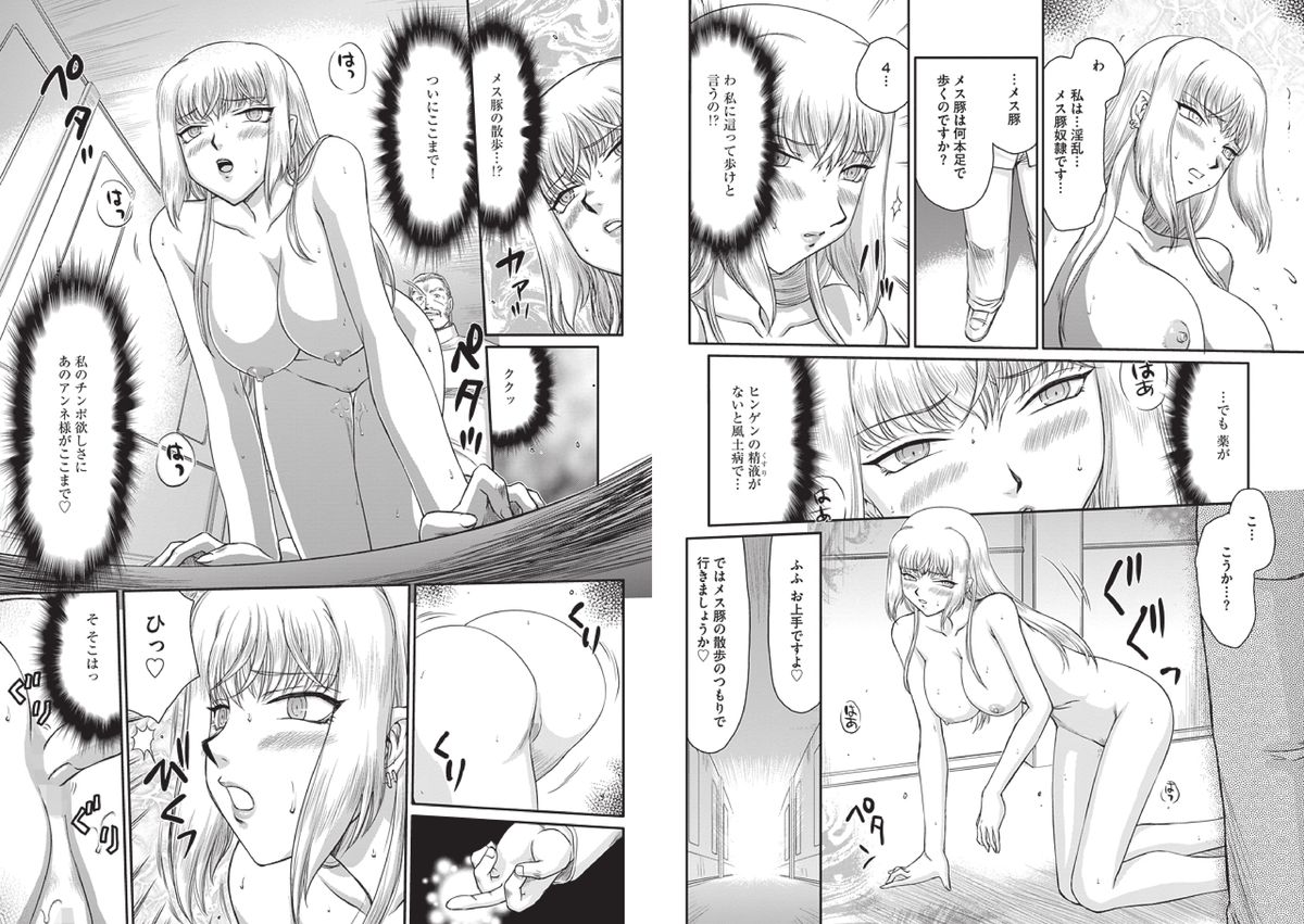 [たいらはじめ] 淫堕の鬼姫アンネローゼ [DL版]