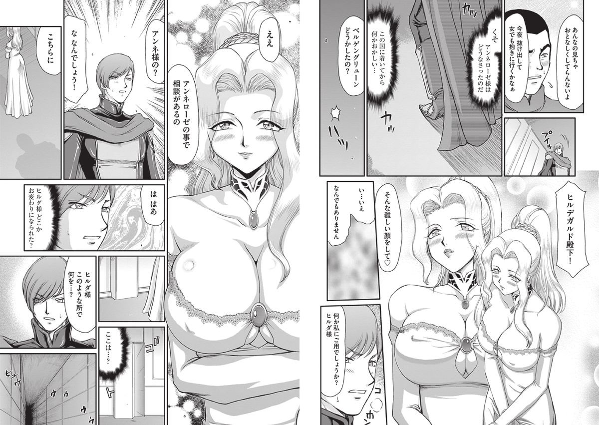 [たいらはじめ] 淫堕の鬼姫アンネローゼ [DL版]