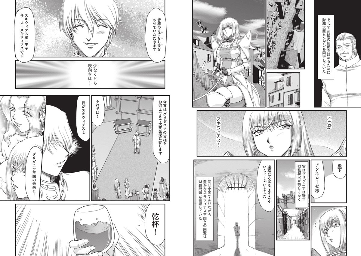 [たいらはじめ] 淫堕の鬼姫アンネローゼ [DL版]