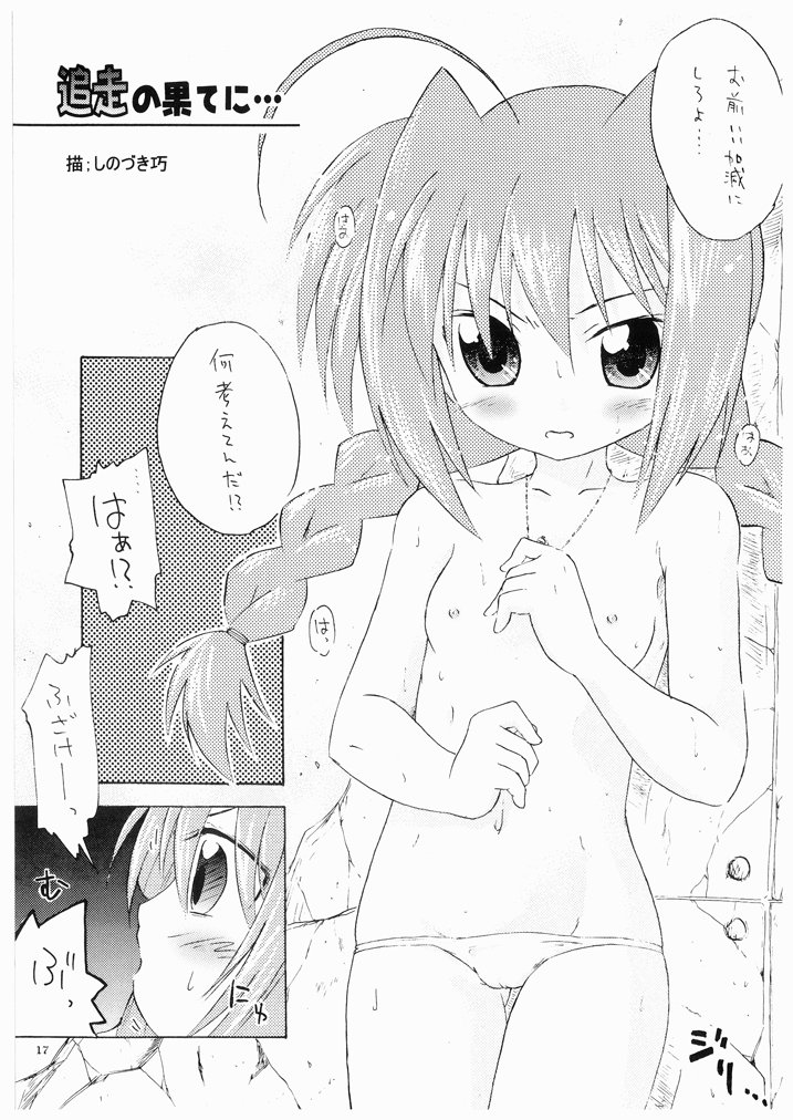 [あかち (血鬼骸, しのづき巧)] おしえて!ヴィータ教官!!2 (魔法少女リリカルなのは)