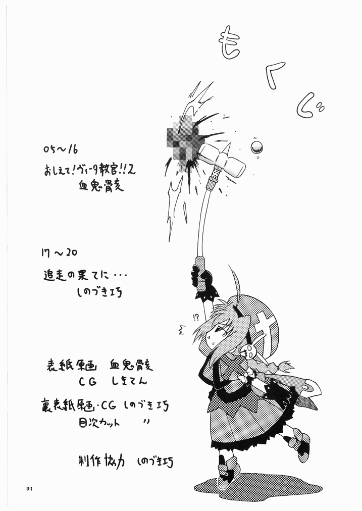 [あかち (血鬼骸, しのづき巧)] おしえて!ヴィータ教官!!2 (魔法少女リリカルなのは)