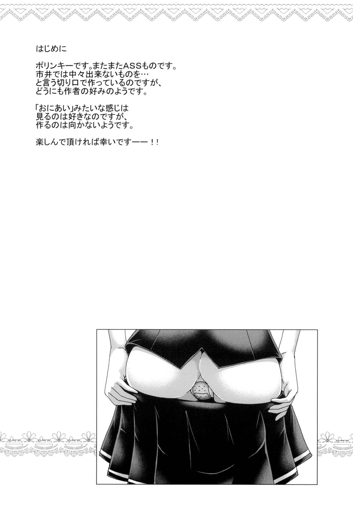 (C83) [ポリンキー広場 (堀博昭)] O-ASS (お兄ちゃんだけど愛さえあれば関係ないよねっ) [英訳]