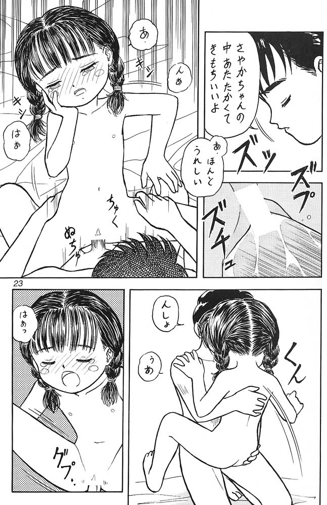 (C47) [神葉烏龍茶 (よろず)] 小学性 三 瑠璃色