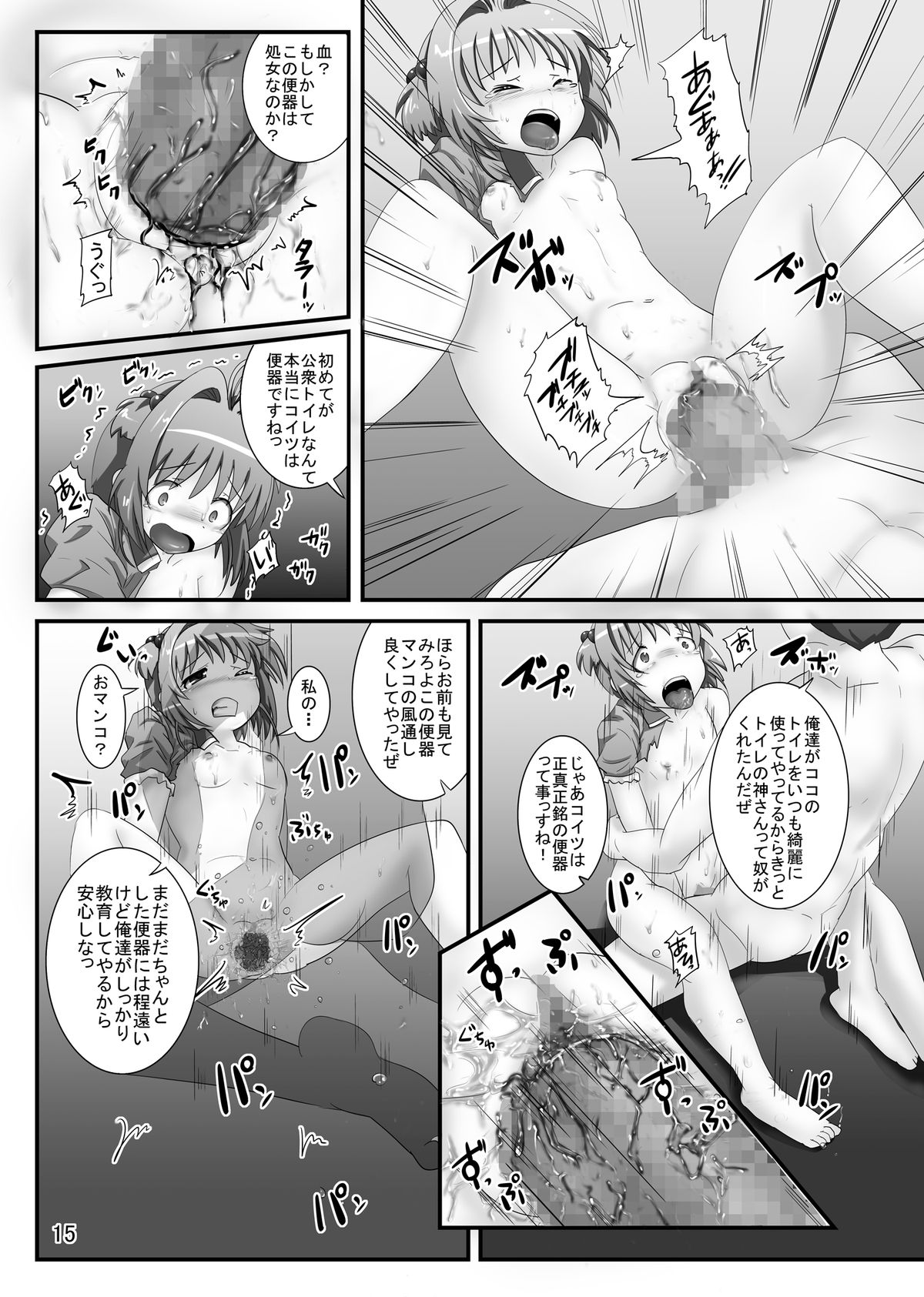 [ぱいんとさいず （和尚吹、TKS）] しぃしぃさくら6 絶対命令！悪夢のはじまり (カードキャプターさくら)