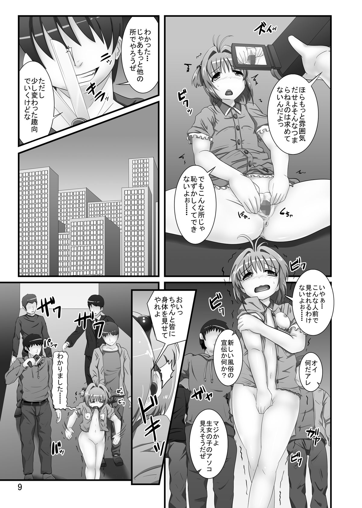 [ぱいんとさいず （和尚吹、TKS）] しぃしぃさくら6 絶対命令！悪夢のはじまり (カードキャプターさくら)