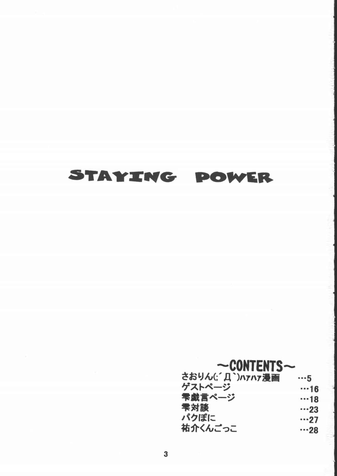 (C60) [七松亭 (松庭)] STAYING POWER (リーフ)
