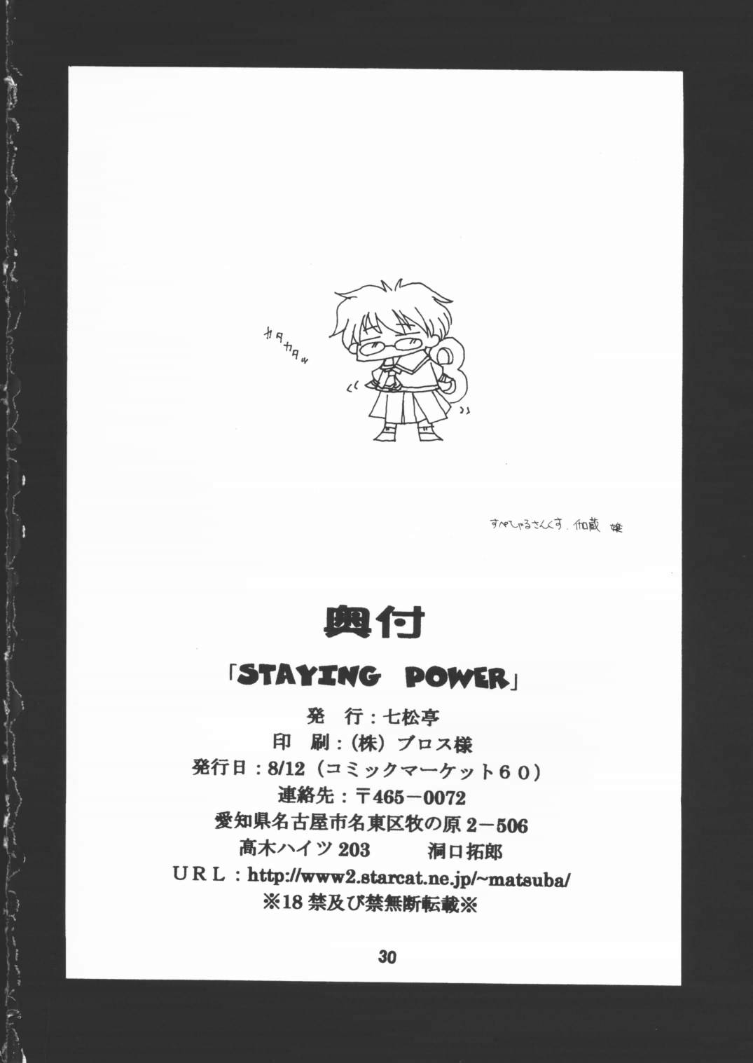 (C60) [七松亭 (松庭)] STAYING POWER (リーフ)