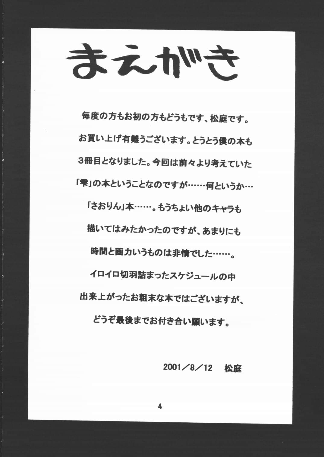 (C60) [七松亭 (松庭)] STAYING POWER (リーフ)